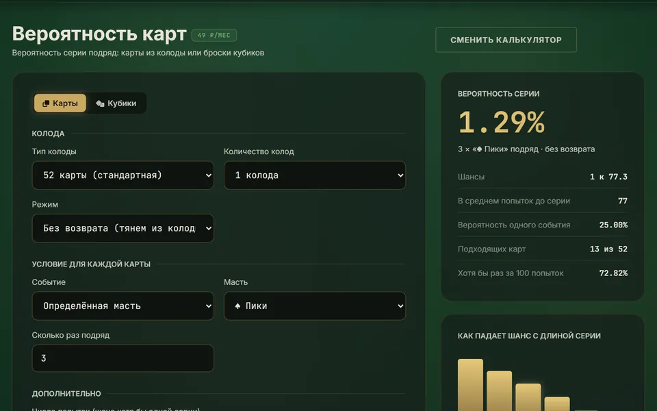 Калькулятор вероятности: шанс вытянуть карты нужной масти подряд из колоды 52 карт